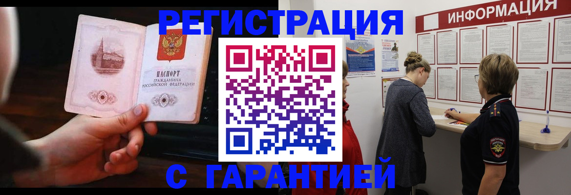 прописка поиск в Пензенской области