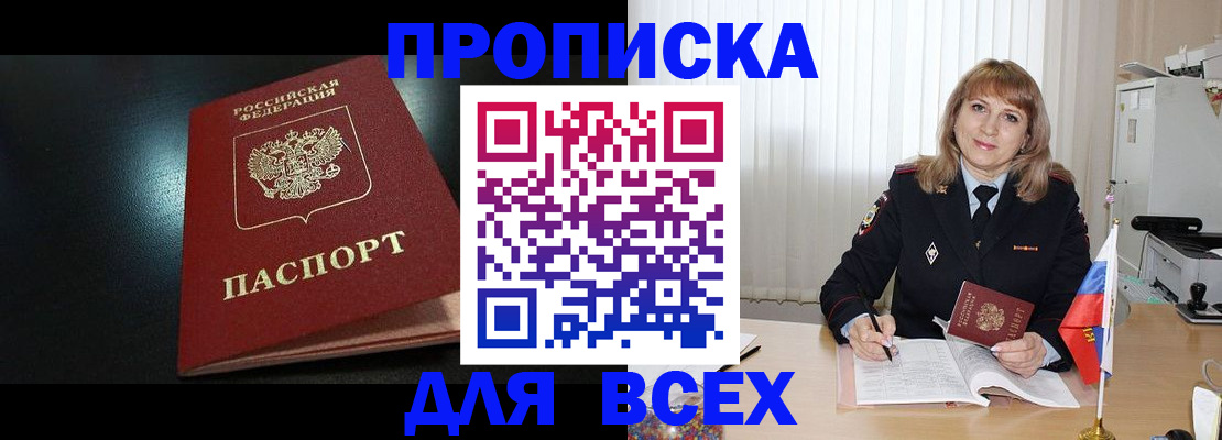 прописка в Пензенской области
