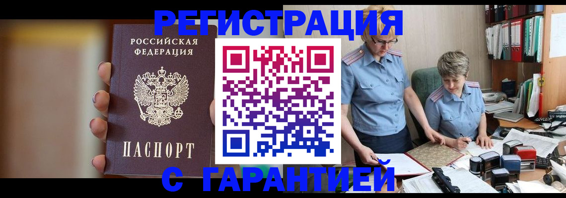 прописка для работы в Пензенской области